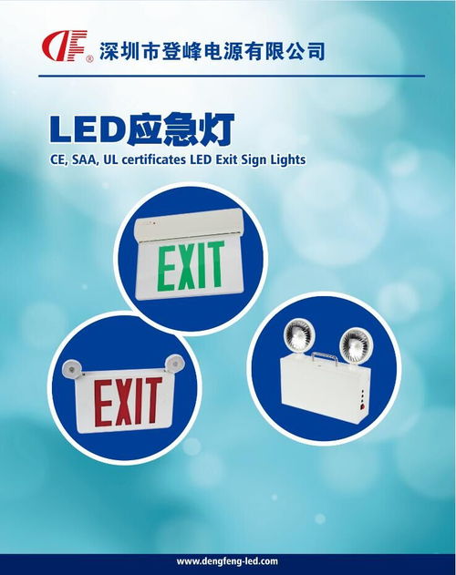 北美加拿大市場UL924認證安全出口應急燈 物聯網功能定制與廠家技術支持
