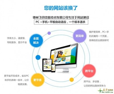 德州飛迅 十年專業(yè)沉淀，賦能企業(yè)數(shù)字化未來——定制網(wǎng)站、商城與APP開發(fā)維護(hù)一站式解決方案